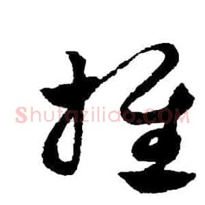 推