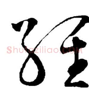 经