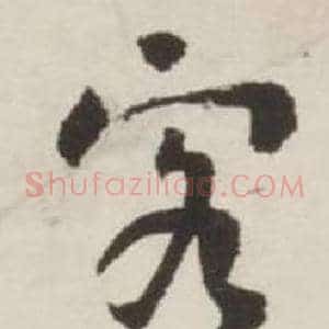 客