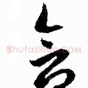 含