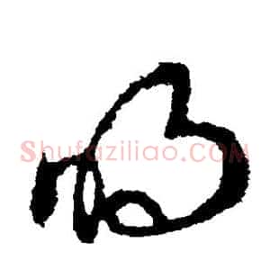 明