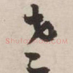 老