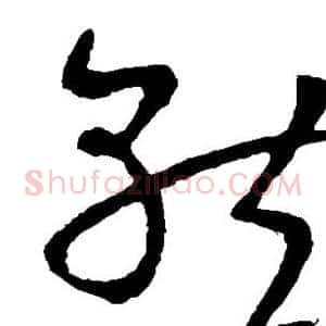 就