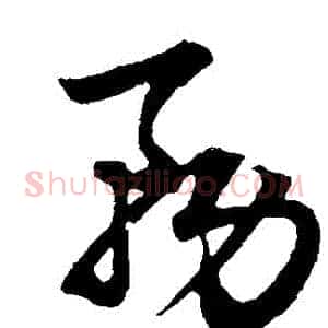 務