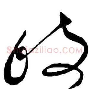 岐