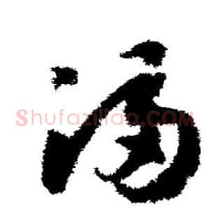 满