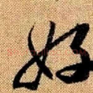好