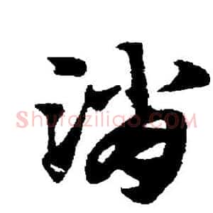 消