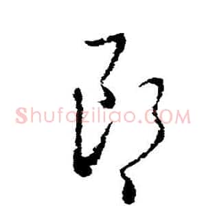 郎