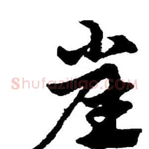 崖