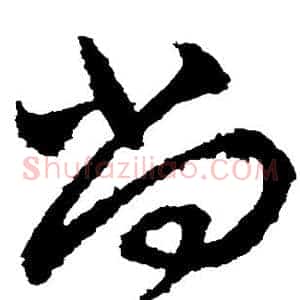 尚