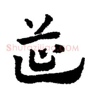 筵