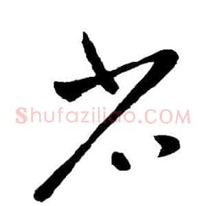 省