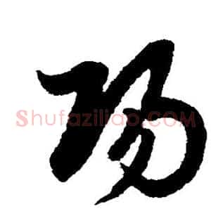 阳