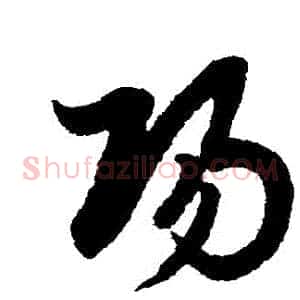 陽