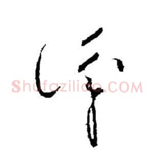 识