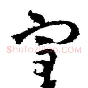 室