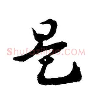 是