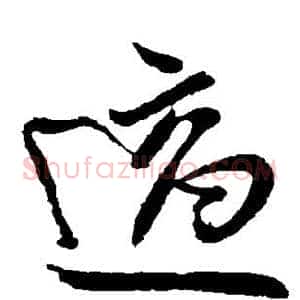 适