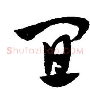 宜