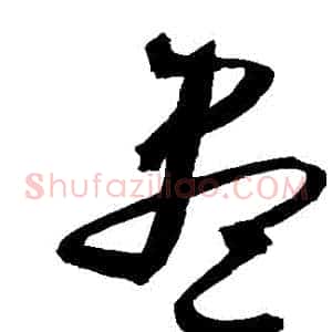 儘