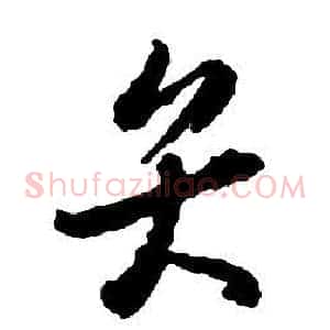 弁