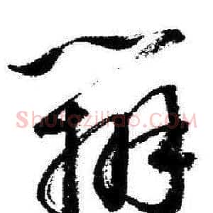 辯