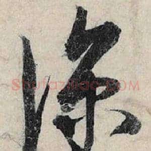 深