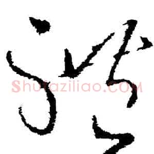 體