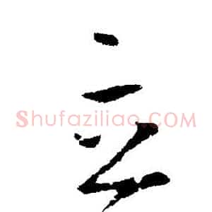 立