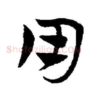 用