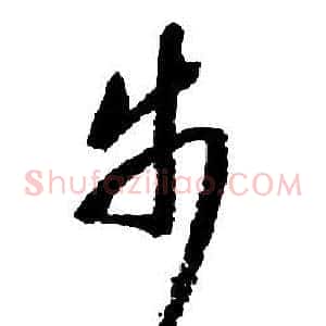 步