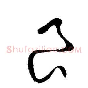 良