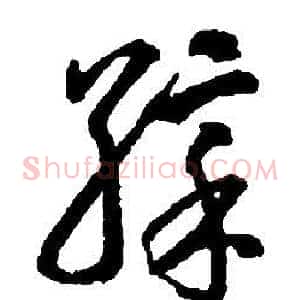 彩