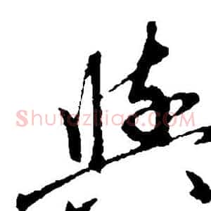 与