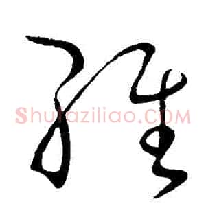 維