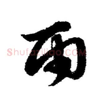 雨