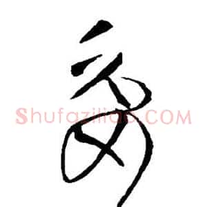委