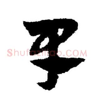 早