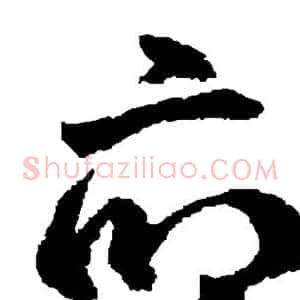 府