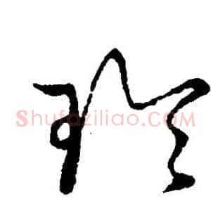玲