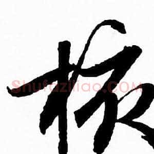 核