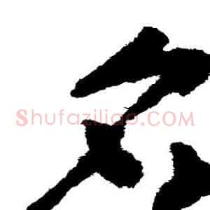 名