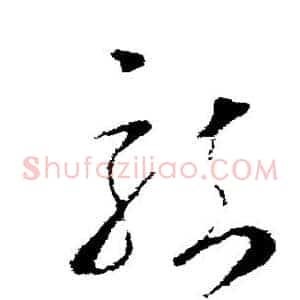 龙