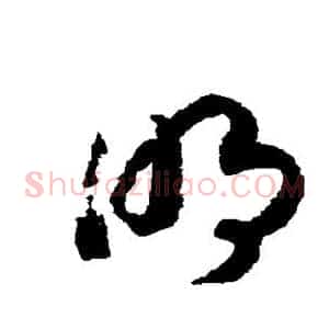 明