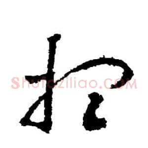 想