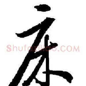 床