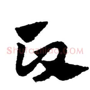 政