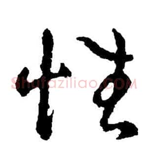 性