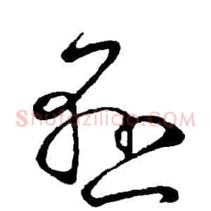 懸